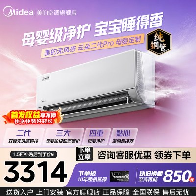 美的(Midea)空调无风感云朵二代Pro大1.5匹母婴级挂机家用卧室客厅一级能效节能变频冷暖KFR-35GW/WF2P