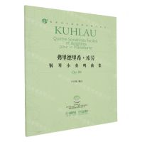 [N]弗里德里希·库劳钢琴小奏鸣曲集(Op.88扫码视频版)/名家评注版钢琴经典文献库-9787552326079