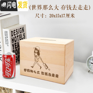 三维工匠存钱罐不可取只进不出大容量儿童大人家用网红创意储蓄箱大号女生 世界那么大存钱去走走(小号)实木储蓄罐