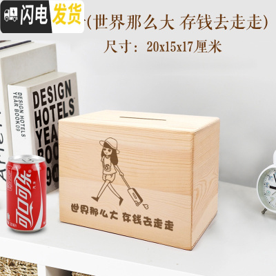 三维工匠存钱罐不可取只进不出大容量儿童大人家用网红创意储蓄箱大号女生 世界那么大存钱去走走(小号)实木储蓄罐