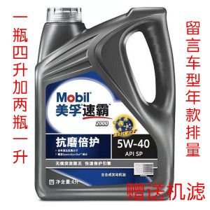 长城比亚迪传祺现代起亚宝骏三菱五菱标致雪铁龙长安东南专用机油美孚速霸2000全合成机油5W40汽油车发动机润滑油SP级