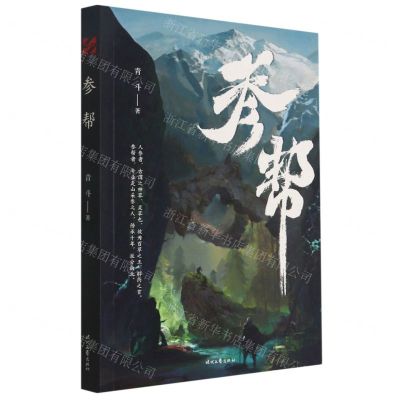 [N]参帮-9787538766707