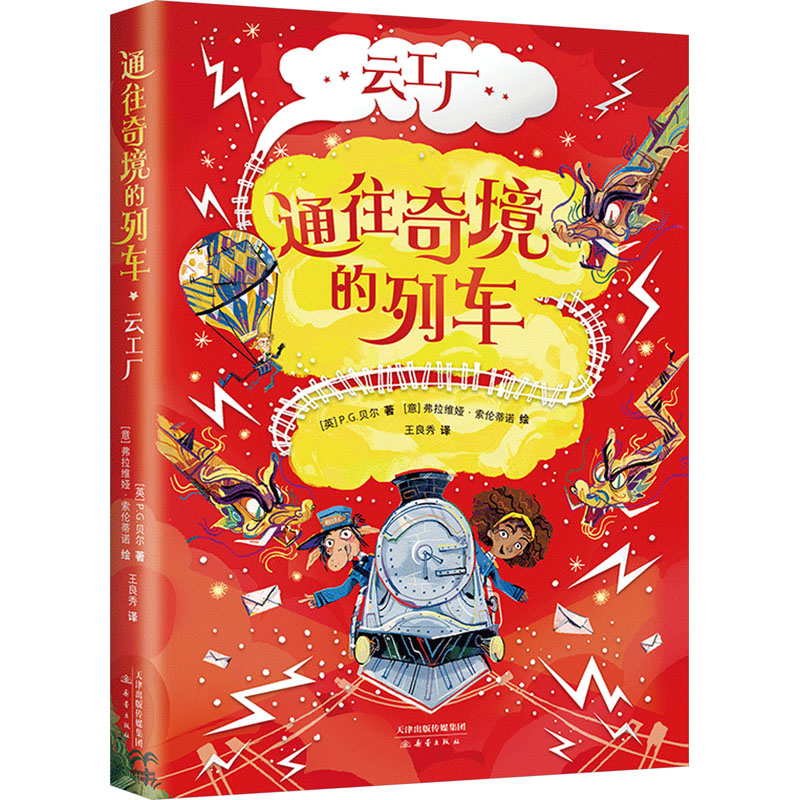 正版新书]云工厂(英)P.G.贝尔9787530776506