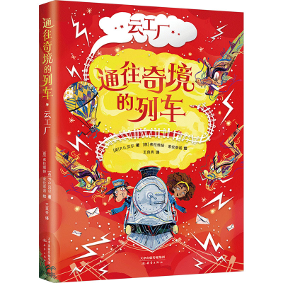 正版新书]云工厂(英)P.G.贝尔9787530776506