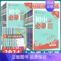 [数学]人教版&广东专用 国一上 [正版]2024新版初中国一上册下册数学英语语文人教版北师地理生物政治历史全套7年级七