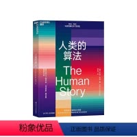 [正版]湛庐人类的算法 社群的进化 邓巴数提出者 罗宾 邓巴 深度理解社群 进化心智伴侣关系语言本能高级文化群体意识