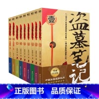 盗墓笔记.套装(2022纪念典藏版全9册) [正版]盗墓笔记任选单本套装全套南派三叔重启大结局藏海花沙海十年吴邪的私家笔