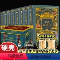 [送帆布袋全8册]大英儿童百科全书 [正版]赠手提袋大英儿童百科全书大英儿童百科知识清单全套2册精装中文版 6-10小学