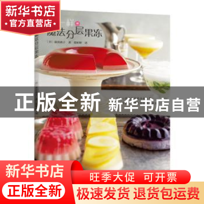 正版 不一样的魔法分层果冻 〔日〕荻田尚子 著 河南科学技术出