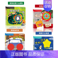 [4册]幼儿思维拓展洞洞书② [正版]洞洞书0-3岁婴儿早教触摸书撕不烂认知绘本0-1一2岁适合一岁半幼儿看的幼儿园行为