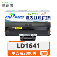 菲耐普硒鼓LD1641支
