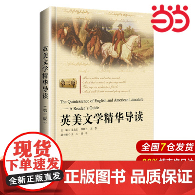 英美文学精华导读(第三版).龙毛忠/9787562847335华东理工大学出版社