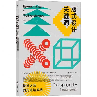 [N]版式设计关键词(设计大师的方法与风格)-9787541098727