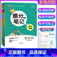 地理生物 2本套装 初中通用 [正版]2023学霸提分笔记初中 语文数学英语物理化学政治历史地理生物全套 七八九年级上下