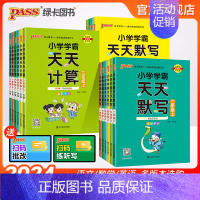 天天计算[人教版] 五年级上 [正版]24秋新版小学学霸天天计算天天默写语文数学人教版一二年级三四五六年级下册上册同步练