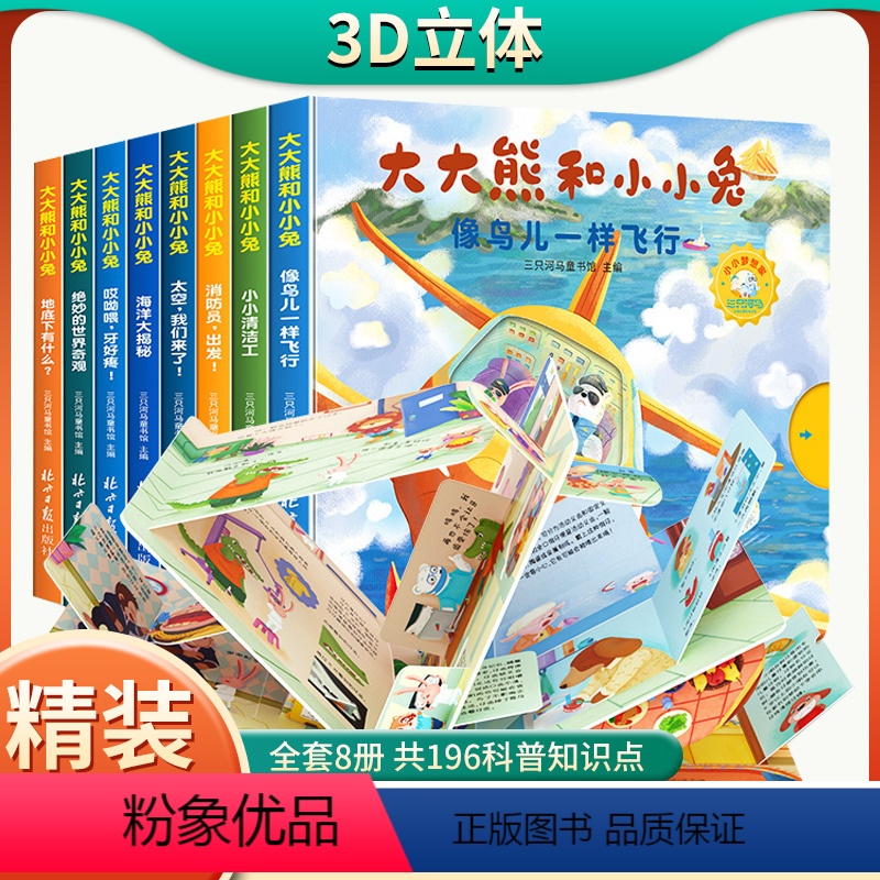大大熊和小小兔翻翻书 [正版]大大熊和小小兔全套8册 立体书儿童3d立体书宝宝书本早教撕不烂启蒙认知益智书籍 幼儿情景体