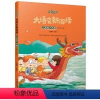 [1本必读]大语文新阅读 [正版]崇仁快乐读书吧二年级下册金波作品选注音版 大语文新阅读万物的童话四星望月玫瑰与三姐妹记