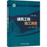 音像建筑工程施工测量吴迪主编
