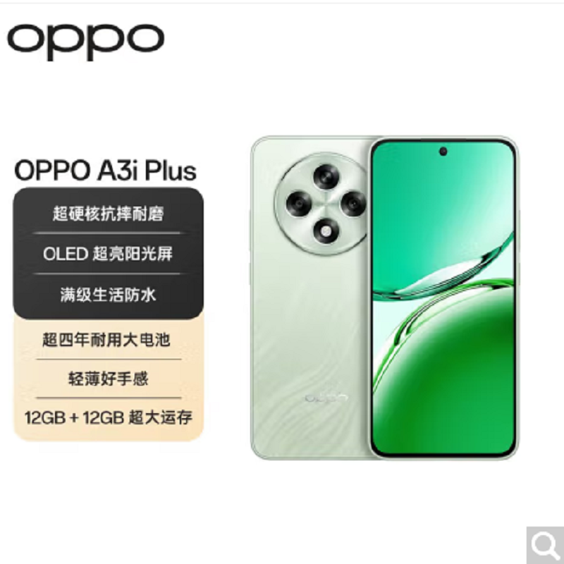 OPPO A3i Plus 12GB+512GB 松叶绿 全网5G 120Hz高刷 骁龙695处理器 45W超级闪充 手机
