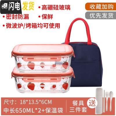 三维工匠莓图案玻璃饭盒微波炉专用分隔格型便当盒学生上班族冰箱保鲜盒 中长650*2个+袋子(送小麦餐具三件套