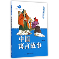音像中国寓言故事(中国经典故事)瑾蔚