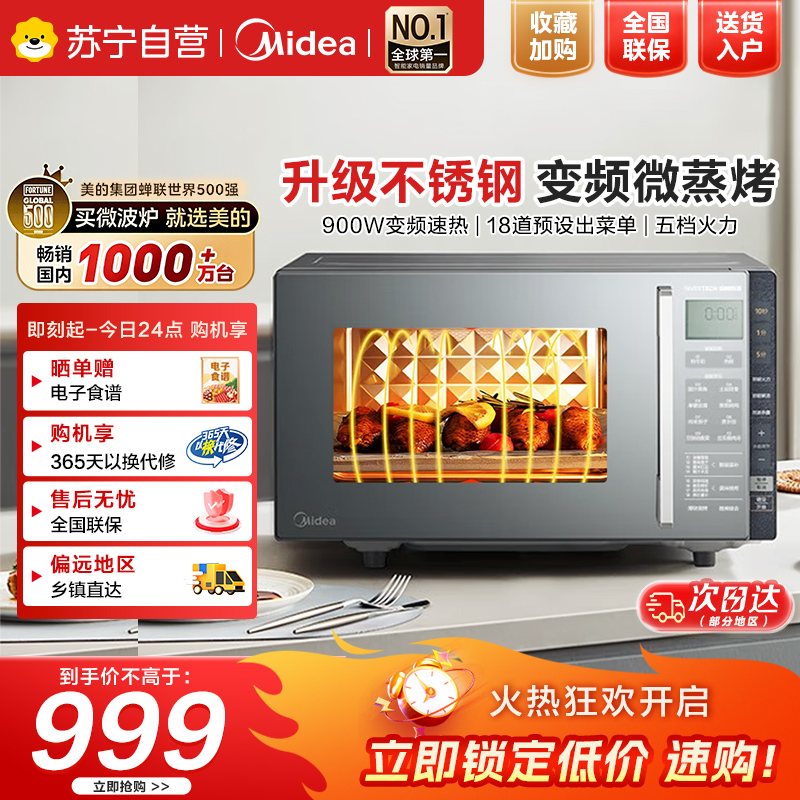 美的(Midea)微碳系列微波炉家用微烤一体机不锈钢内胆一级能效平板25升解冻解热PC23M8