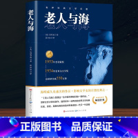 老人与海 [正版]完整无删减老人与海海明威原著人民文学出版社经典世界文学名著小说四五六年级小学生初中生高中生学校老师课外