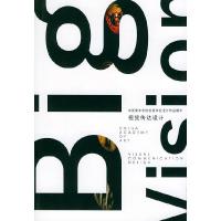 正版新书]视觉传达设计毛德宝9787534017049