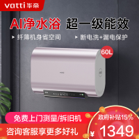 华帝(vatti)60升储水式电热水器3200w大功率纤薄双胆速热一级能效电子镁棒终身免换WIFI智控i14241