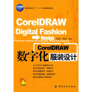 醉染图书CORELDRAW数字化设计(附盘)9787506449502