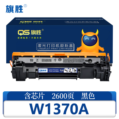 旗胜硒鼓137A 含芯片 黑支