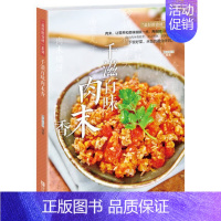 [正版]千滋百味肉末香 食谱书籍家常菜谱大全 美食菜谱书 做菜书籍 新手食谱大全 营养菜谱做菜的书 家常小炒炒菜书 青岛