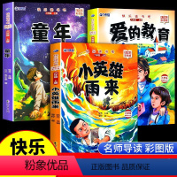 [全3册]六上快乐读书吧(赠手册) [正版]快乐读书吧六年级上册必读的课外书全套3本人教版小学生6年级上语文阅读课外书籍
