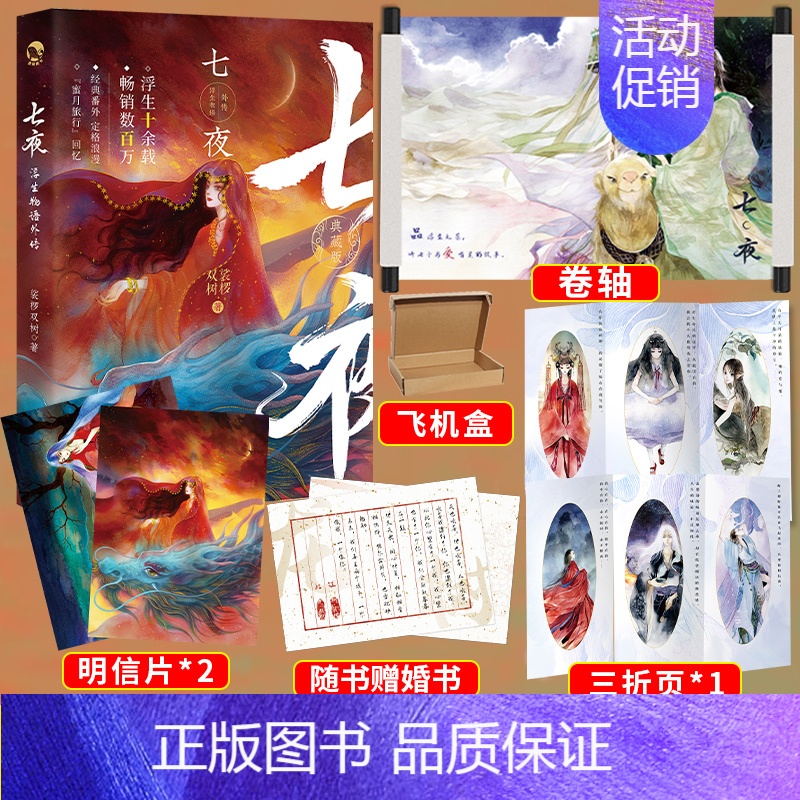 [正版]随机掉落亲签版 浮生物语外传七夜 裟椤双树 浮生物语番外故事集典藏版 古风奇幻小说书