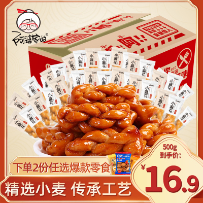 李佳琦推荐-阿婆家的小麻花传统网红特产小吃糕点点心休闲零食散装混合口味500g