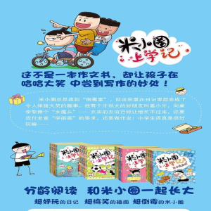 [M]米小圈上学记1-4年级(全16册)-2200047000185