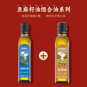 克莉娜 亚麻籽油+克莉娜核桃油500ML*2礼盒