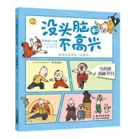 [N]马戏团的新节目(特藏版)/没头脑和不高兴影视动画系列-9787572120862