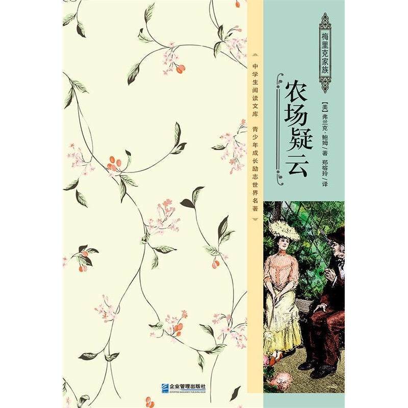 正版新书]农场疑云 [3-6岁]弗兰克·鲍姆9787516411681