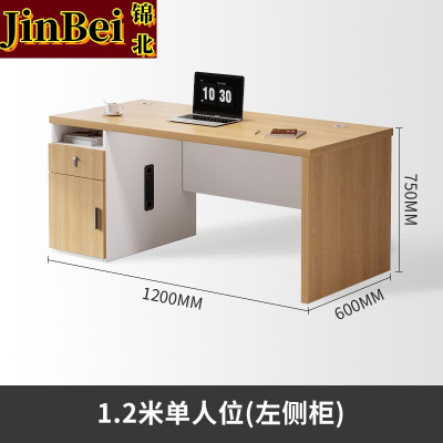 锦北职员办公桌单人位现代简约办公位员工桌椅组合 1.2米左侧柜