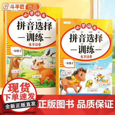 一年级拼音专项训练读音选择专项训练本拼音拼读训练一年级语文同步练习册上下册小学生汉语拼音过关看拼音写词语学习神器天天练
