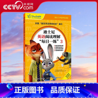 [正版]央视网迪士尼英语阅读理解“每日一练”3 适合三年级学生阅读 [7-10岁] GK