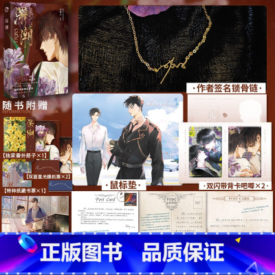 [正版]即得亲签 深潮 著名人气作家白芥子著 网络原名深欲 封肆&陆璟深 番外小册子