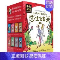 这才是孩子看得懂的莎士比亚·名家插图版·中英双语(全16册) [正版]直营这才是孩子看得懂的莎士比亚·名家插图版·中英双