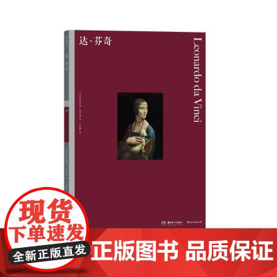 彩色艺术经典图书馆36达芬奇 PatriciaEmison湖南美术出版社