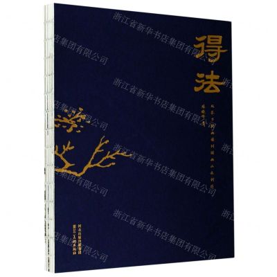 [N]得法(从芥子园画谱到国画山水创作)-9787571800031