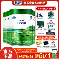 君乐宝乐臻奶粉3段12-36个月幼儿配方牛奶粉1-3岁三段800g*4