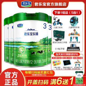 君乐宝乐臻奶粉3段12-36个月幼儿配方牛奶粉1-3岁三段800g*4