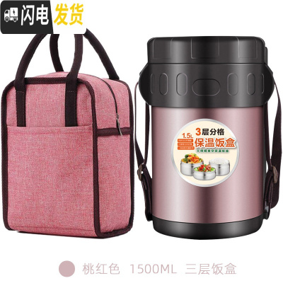 三维工匠304不锈钢真空超长保温饭盒桶大容量便携多层上班族学生便当盒1人 1.5桃红+餐具+粉红色保温袋(适合儿童)