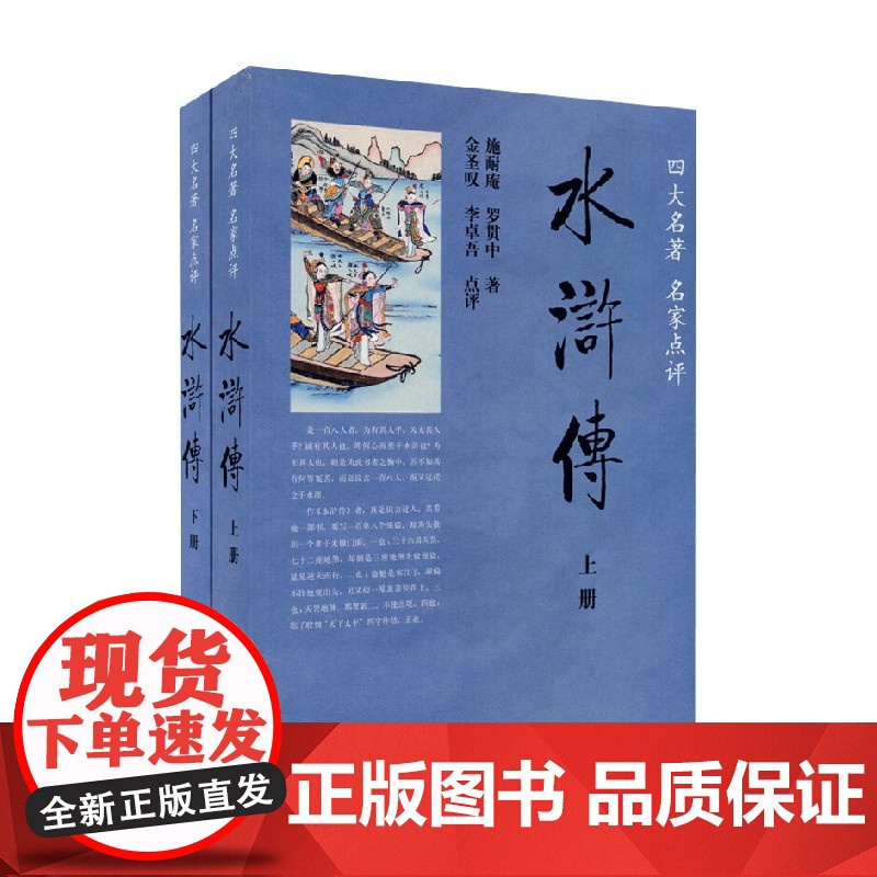 水浒传 施耐庵 著 小说